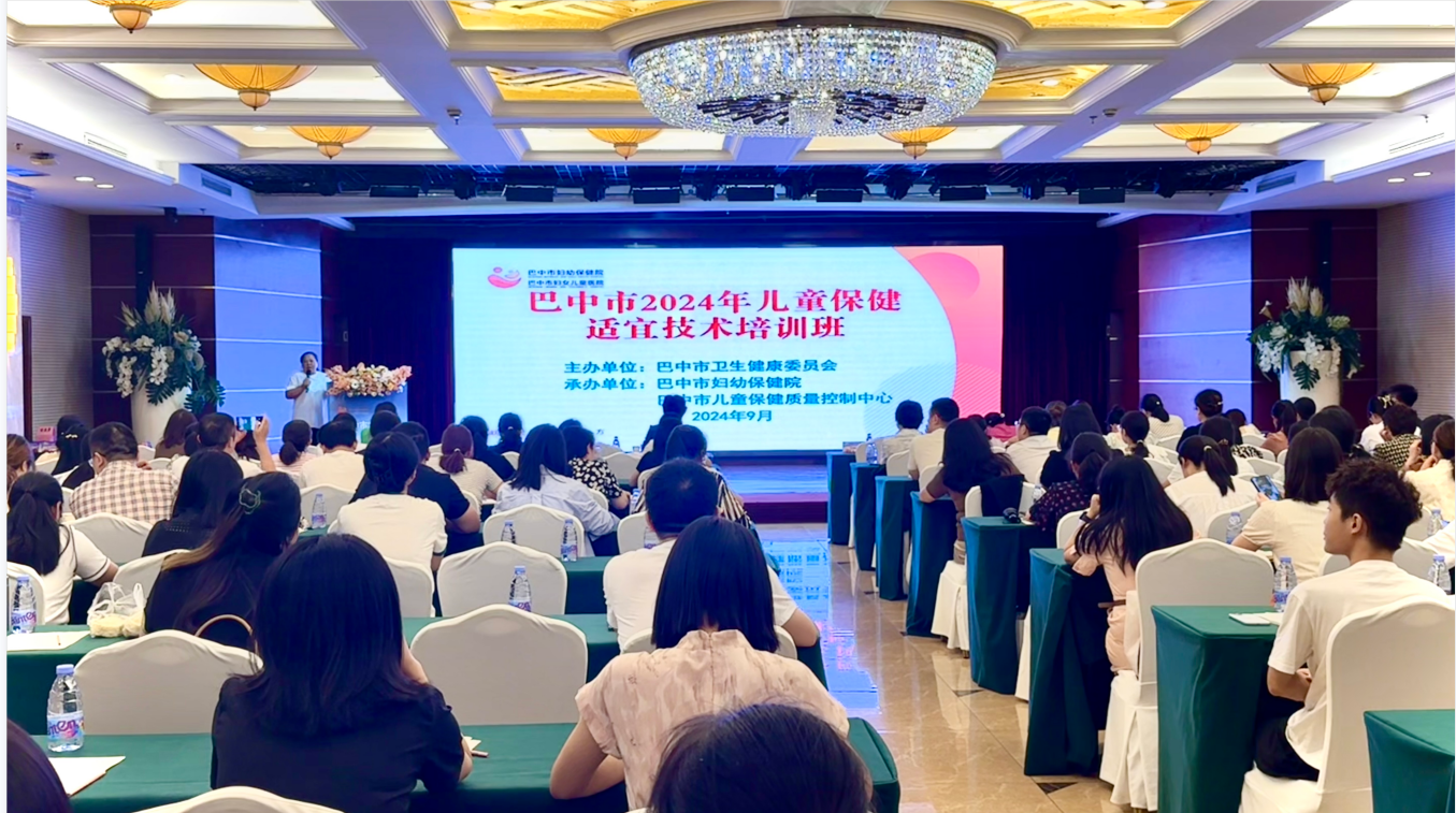 强培训 夯基础 提升儿童保健服务质量——巴中市2024年儿童保健适宜技术培训班圆满落幕